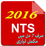 NTS-2016 Test PREP icon