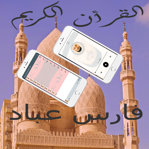 فارس عباد Screen 2