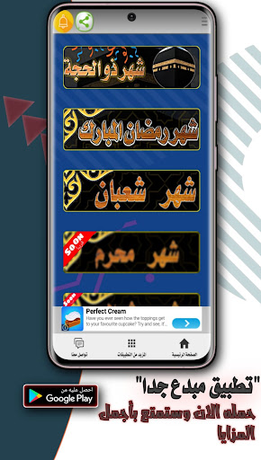 العيد الاضحى متى Screen 3