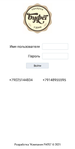 Android application Пекарня.Буфет у дома screenshort