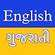 Gujarati English Translator - Androidアプリ