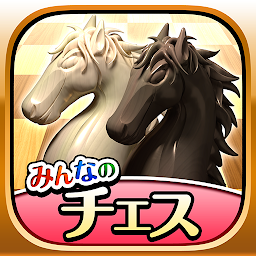みんなのチェス - 100段階のレベルでチェスが遊び放題 Mod Apk