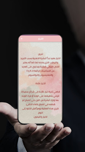 Android application خلطات للبشرة الدهنية screenshort