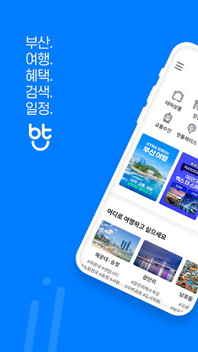 Android application 비투어 screenshort