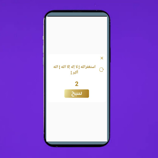 التجارة مع الله Screenshot