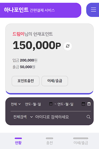 Android application 하나포인트 - 간편결제 서비스 screenshort