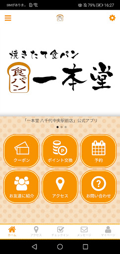 Android application 一本堂 八千代中央駅前店 screenshort