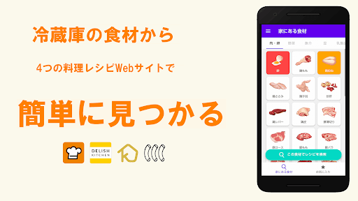 Android application アリモノ-冷蔵庫のありもので料理レシピが検索できるアプリ- screenshort