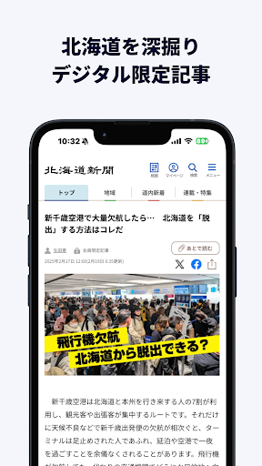 北海道新聞デジタル（道新アプリ） screenshot 3
