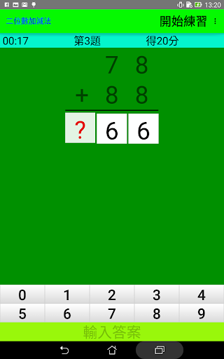 Two-Digit Addition&Subtraction Screen 3