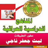 المناهج العراقية احياء 6 علمي icon