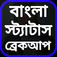 Bangla Breakup Sad Shayari