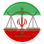 Cover Image of Download کتاب قانون اساسی ایران 5 APK