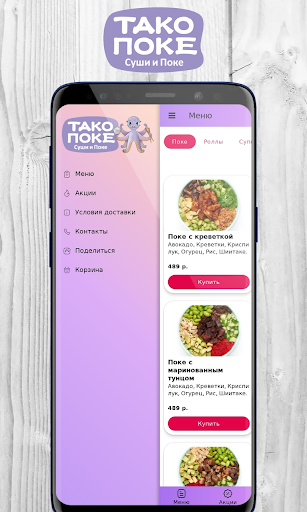Android application Тако Поке | Красноярск screenshort