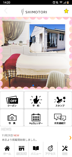 はりきゅう　SHIMOTORI　公式アプリ Screen 2
