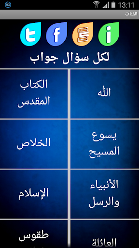 Android application Bible FAQs screenshort