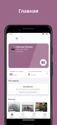 Android application PEYAR YOGA screenshort