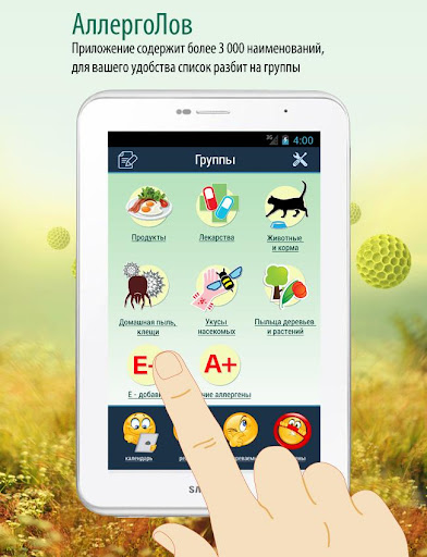 Аллергия - пищевой дневник