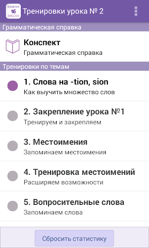 Полиглот 16 - Английский язык Screenshot 1 - AppWisp.com