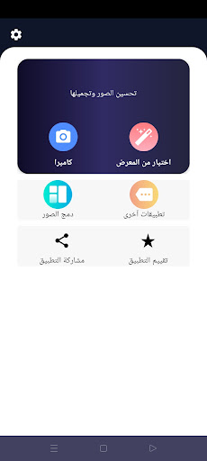 تحسين الصور  وتجميلها بالمكياج