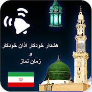 Top 38 Books & Reference Apps Like Auto Azan Alarm Iran (Persian) - Best Alternatives
