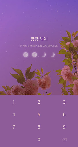 [메리골드] 핑크 꽃밤 카톡 테마 Screen 3