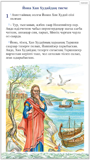 Ухаанҷы Йонаның киндезі Screen 2