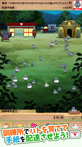 ハト郵便局 Screen 2