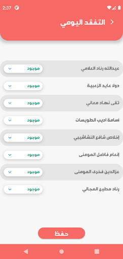 جمعية الروضة الشريفة -المدرسين
