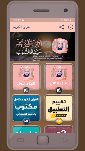 Android application القرءان كريم بصوت خالد الجليل screenshort