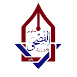 Cover Image of Download مدارس الفصحي الاهلية  APK