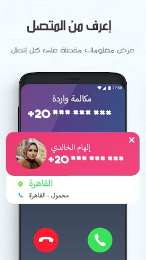 كاشف مكان المتصل المجهول