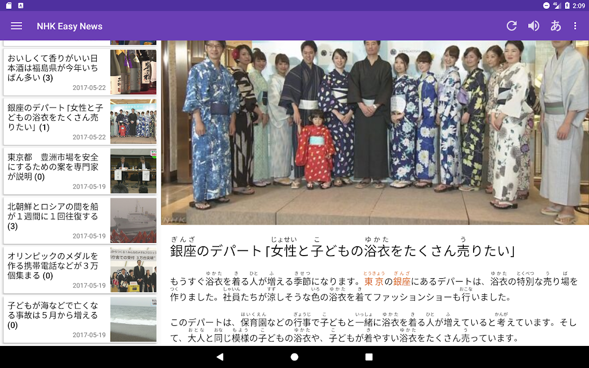 Sync For Nhk Easy News By Kelbi Android Apps Appagg