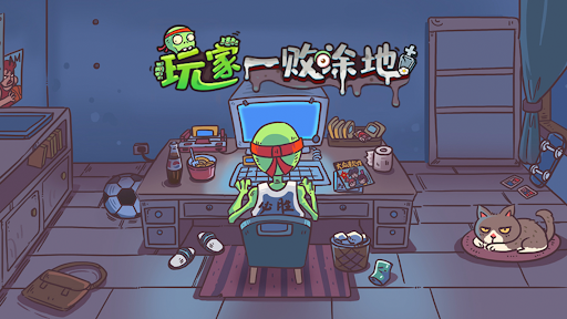 Android application 玩家一敗塗地 screenshort