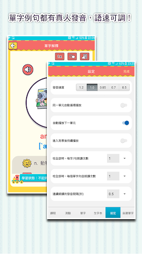 國中小學生必背單字1200 Screen 3