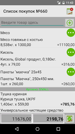Логист Screen 3