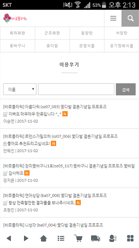 신개념 전국 꽃배달 서비스 바로플라워 Screen 3