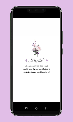 Android application رسائل صباحية screenshort