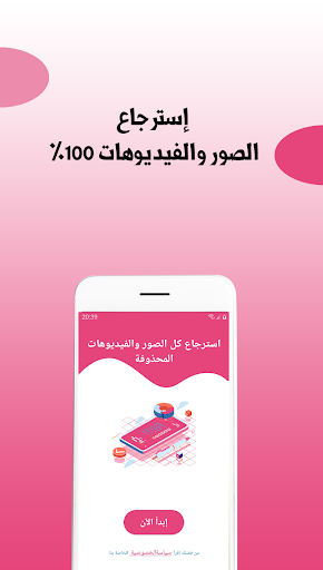 Android application استرجاع الصور و الفيديوهات screenshort