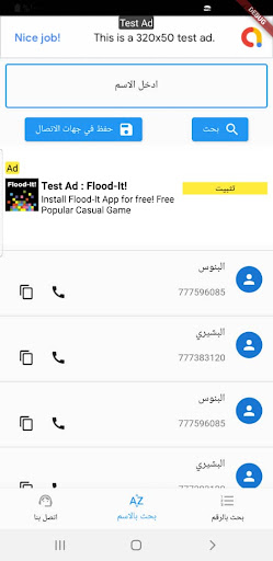 كاشف الارقام اليمنية Screen 3