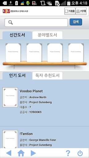 경일대학교 영풍문고 전자도서관 Screen 3