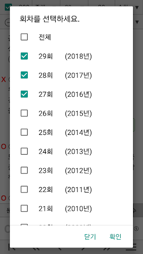 공인중개사 기출문제 완전정복 2차