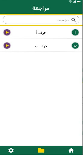 Android application Arabe com merna screenshort
