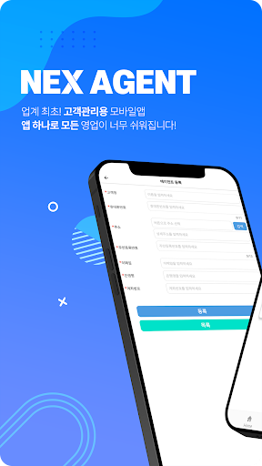Android application 넥스에이전트 screenshort