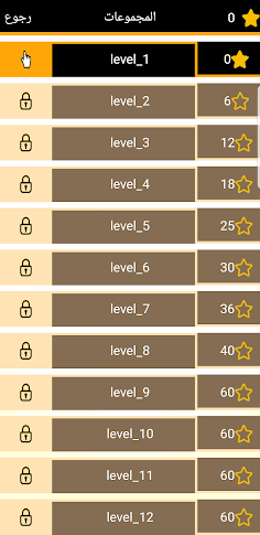 لعبة كلمات متقاطعة المطورة - Screenshot 4