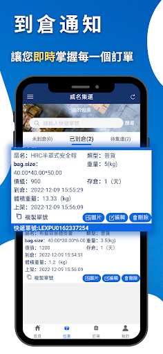 Android application Weiming Express screenshort