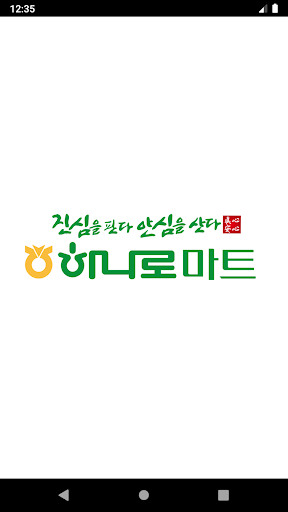 Android application 남산농협 하나로마트 screenshort