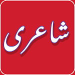 Cover Image of Tải xuống Thơ Urdu  APK