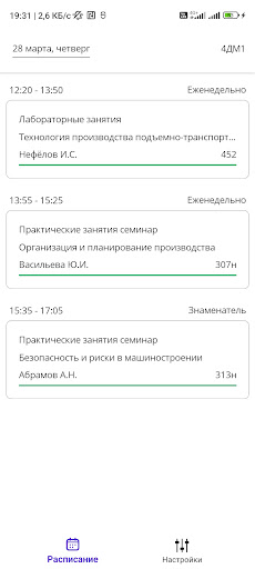 Расписание МАДИ Screen 2