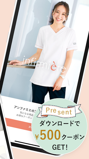 アンファミエ（infirmiere） 公式アプリ Screen 2